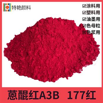 超耐高溫177紅顏料